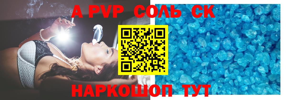 Альфа ПВП Crystall  А ПВП VHQ  Санкт-Петербург  Вход с VPN 
