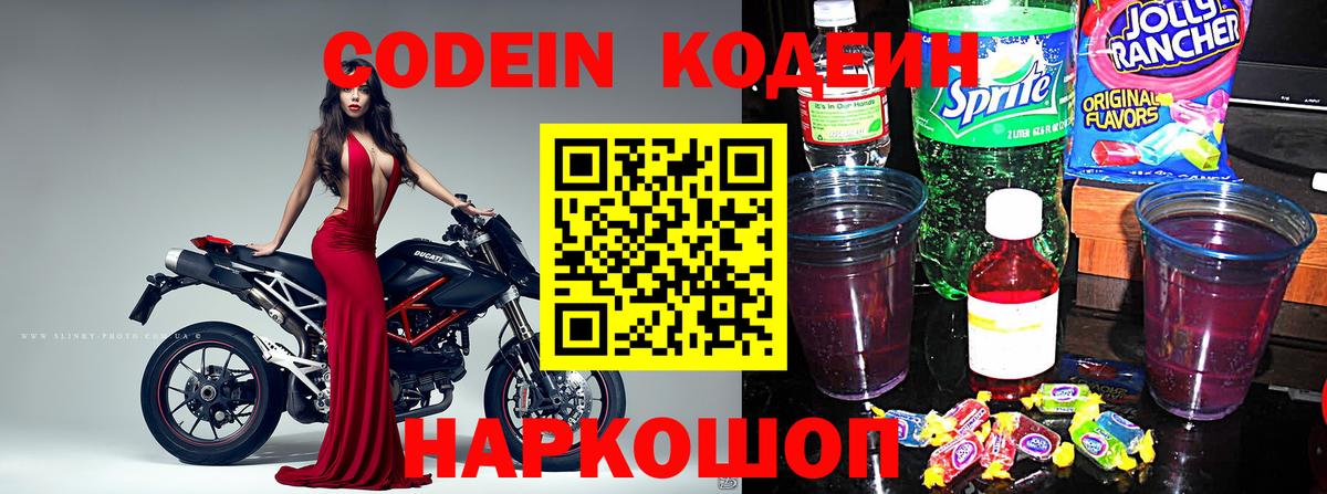 Санкт-Петербург  Codein Purple Drank  Кодеиновый сироп Lean напиток Lean (лин)  Вход с VPN 