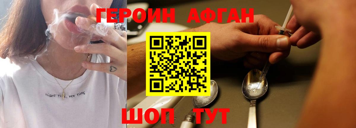 ГЕРОИН Афган Санкт-Петербург